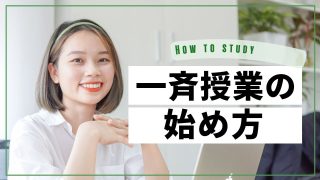 【2022年10月10日現在】一斉授業の受け入れについて