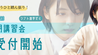 2022-2023 冬期講習会のご案内