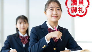 2025年度中学3年生・高校3年生の一斉指導募集は終了しました