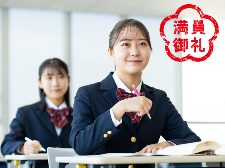 2025年度中学3年生・高校3年生の一斉指導募集は終了しました