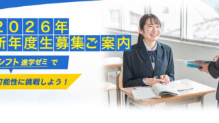 2026年新年度生募集