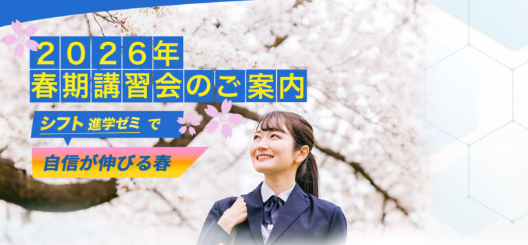 2026年　春期講習会のご案内