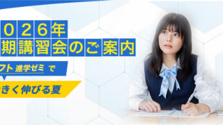 夏期講習会のお知らせ