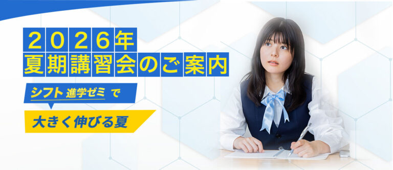 夏期講習会のお知らせ